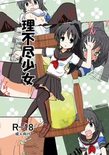 [Ameshoo (Mikaduki Neko)] Unreasonable Girl Series 1 - 9