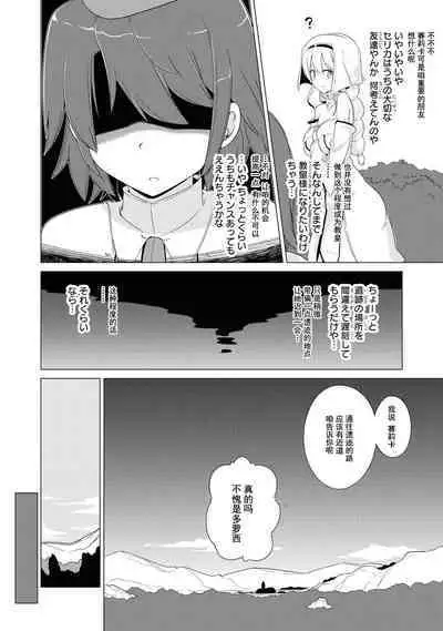 Ochikobore Kishi-dan wa Sukebe Skill de Nariagarimasu | 全是废柴的骑士团用色色的技能走上巅峰