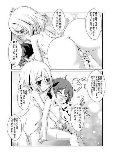 Chiccha na Aruji-sama to 2