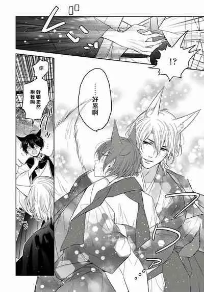 Itoshii Ano Kitsune o Metoritai | 想娶那只可爱狐狸 01-03