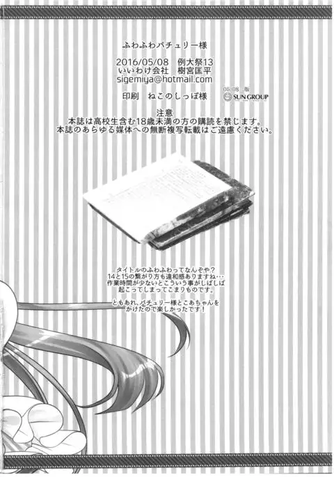 Fuwa Fuwa Patchouli-sama {Hennojin}