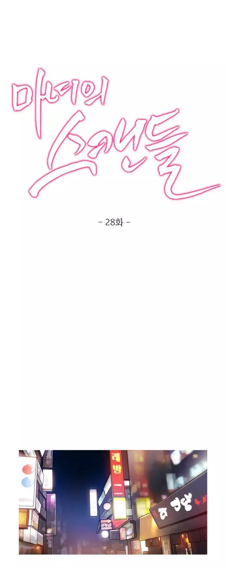 Fatal Woman Ch. 0-30