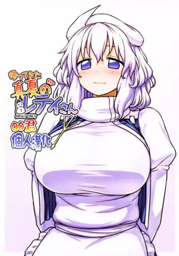 (Reitaisai 14) [110-GROOVE (Itou Yuuji)] Kaettekita Manatsu no Letty-san (Touhou Project) [Chinese] [oo君個人漢化]