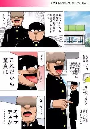 Fuyuyasumi to Chibi Kimoota to Chounyuu no Onee-chan!