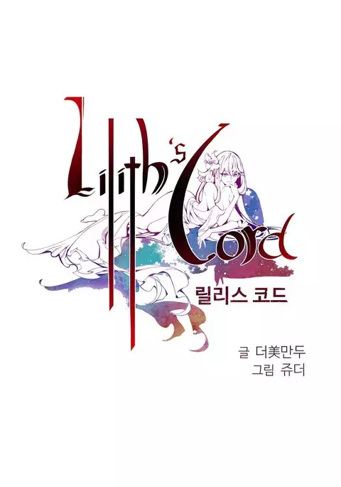 Lilith`s Cord Ch.1-22