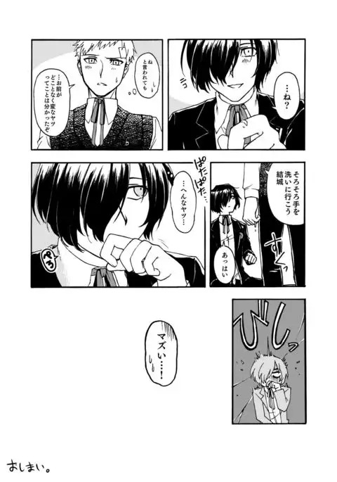 Shu ma Fera, to Omake.