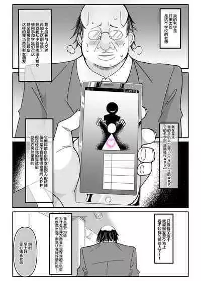 催眠アプリ ～生意気お嬢様を性玩具に～