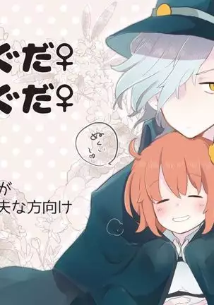 Edo Guda + Shin Soguda Rogu