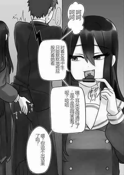 manin densha de JK ni ijimerarete M ni mezamechau sararīman