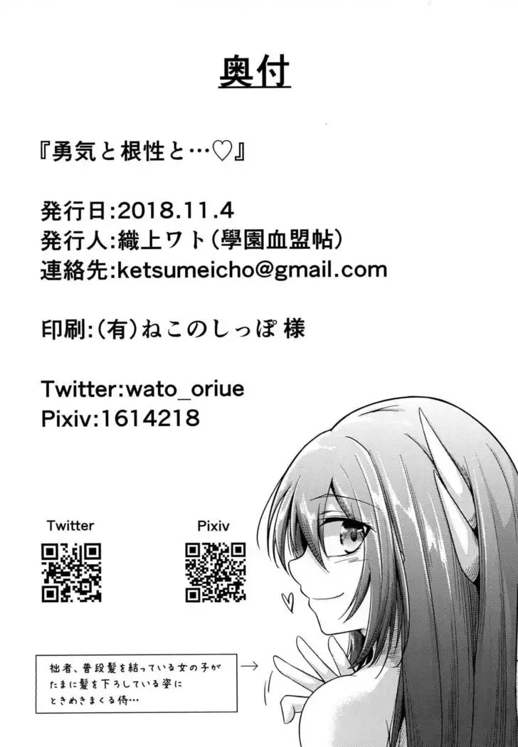 Yuuki to Konjou to...