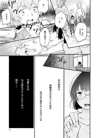 Namae no Nai Kaijitsu Ni