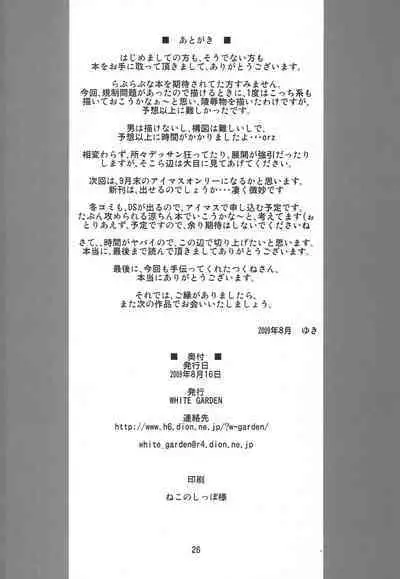 [WHITE GARDEN (Yuki)] entrap (THE IDOLM@STER)