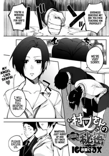 [Igumox] Muramata-san no Himitsu | Muramata-san's secret 1-2 [English] [BloodFever] [Digital]