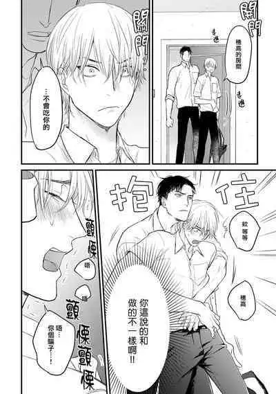 Tabetemo Oishiku Arimasen 2 | 尝起来一点都不好吃 2 Ch. 6-23