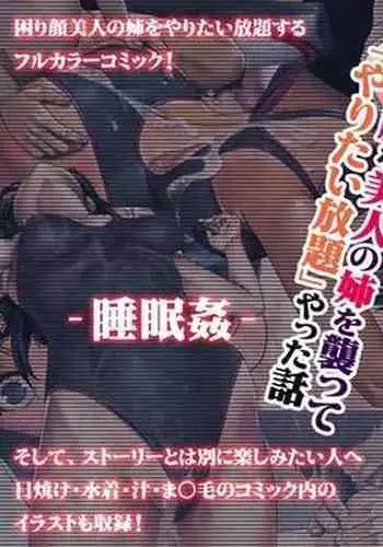 [Ruman-dou] Komarigao na Bijin no Ane o Osotte Yaritai Houdai Yatta Hanashi -Suiminkan-