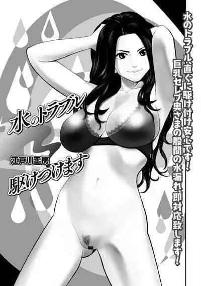 Mizu no Trouble Kaketsukemasu