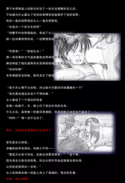 Special Police Third Platoon Captain Abduction Restraint Edition【chinese】
