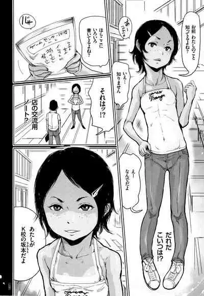 Hiyake to Wareme to Denki no Natsu