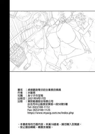 (水龍敬) 貞操観念ゼロの女友達/女友達の母/女番長/女番長の母 [中文]