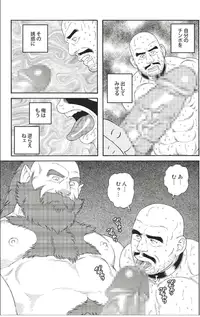 [Tagame] Planet Brobdingnag