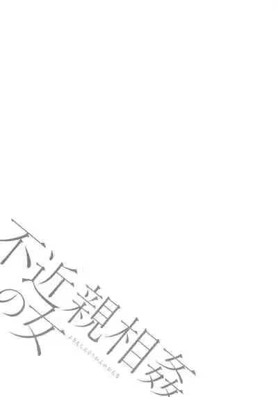 [Chousuke Nagashima] Fukinshin Soukan no Onna