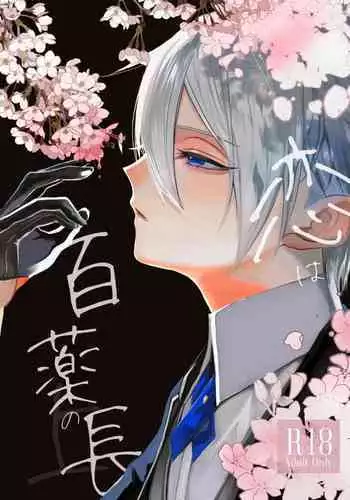 Koi wa Hyakuyaku no chou / Part 1