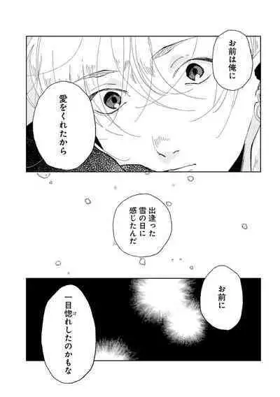 Nanashi no Danshokun