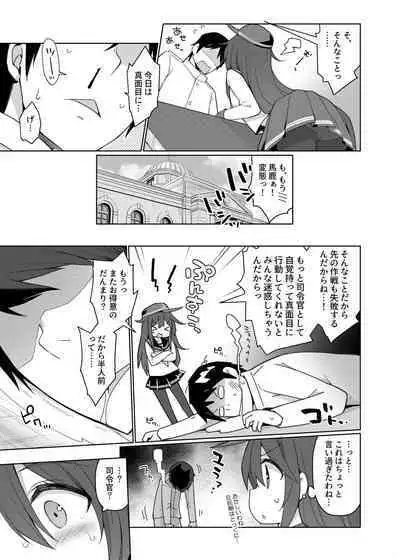 艦これえち漫画総集編〜蜜〜