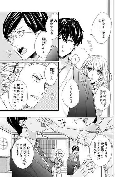 Otaku de yakuza de amaama karesh 2