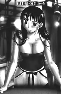 [Miki Hime] Okusan to Boku no Shujuu Kankei | 太太與我的主從關係 [Chinese]