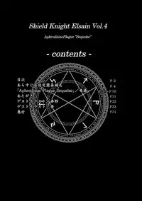 (C73) [FONETRASON (Ryutou)] Shield Knight Elsain Vol.4 "Aphrodisiac Plague Sequelae"