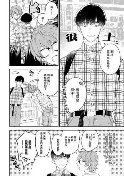 Zutto Kimi no Turn | 一直是你的回合 Ch. 1-4