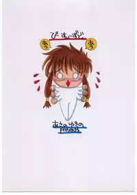 [Yukimi Honpo (Asano Yukino)] Be Seized (Angelic Layer)