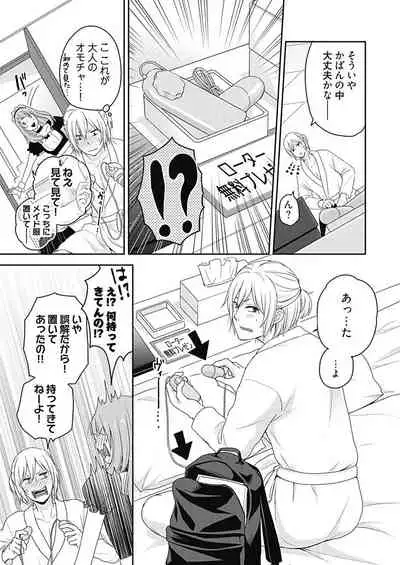 向井のクセにエロすぎるッ1