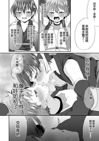 Ninja Shounen Choukyou Nikki