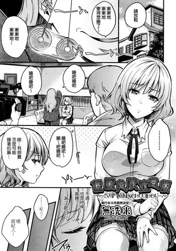 [Musenmai] Saimin Kiken Chuuihou (COMIC AUN 2016-08) [Chinese]