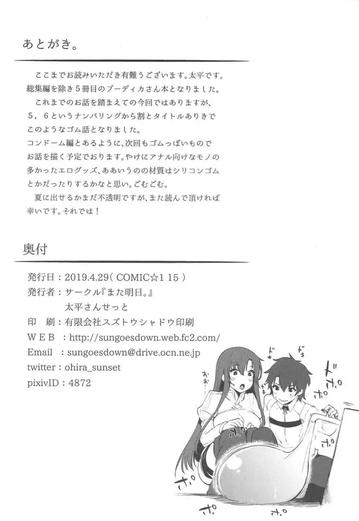 Boudica-san to Gom. -Condom Hen-