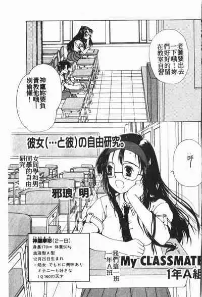 My Classmate 1-A