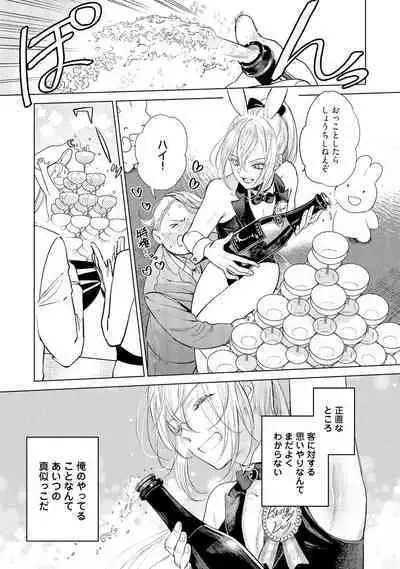 ラビットハッチへようこそ－seconds！－ 【電子限定特典付き】