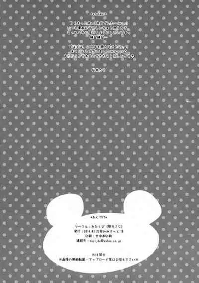 Mattete Goshujin-sama 2 | Wait Master 2