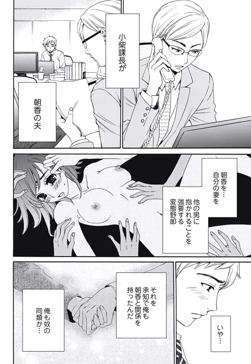 Netorase Keiyaku Ch. 1-5