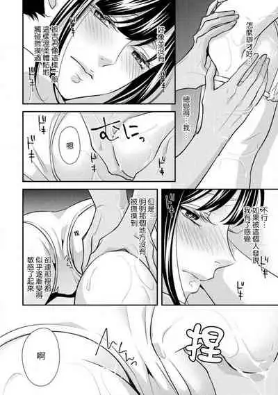 Charao-san to Koi ni Nante Ochinai! | 和輕浮男墜入愛河什麼的才不會呢!