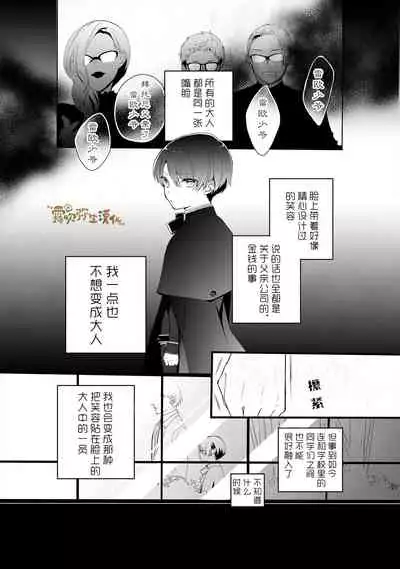 AS 天才御曹司は家庭教師が欲しい 天才小少爺想要家庭教師【霧吹彌生漢化組】