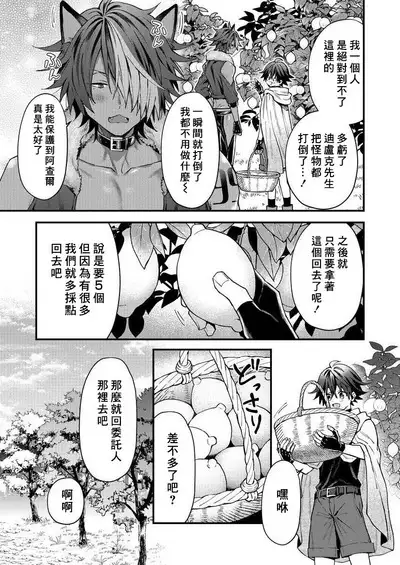 Kemonohito onisan tadaima hatsujochu!? | 兽人小哥正在发情中！？