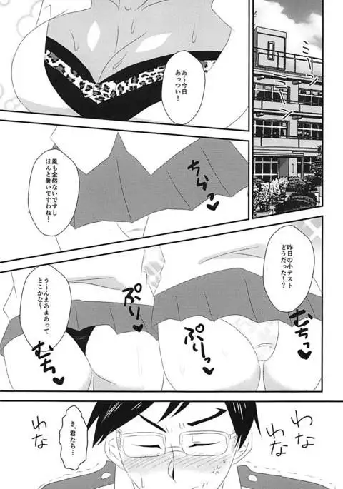 童貞狩りヒロインズ