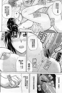 [Shunjou Shuusuke] Ichizu na Toriko - A Earnest Captive | 盲目的迷戀妳 [Chinese]