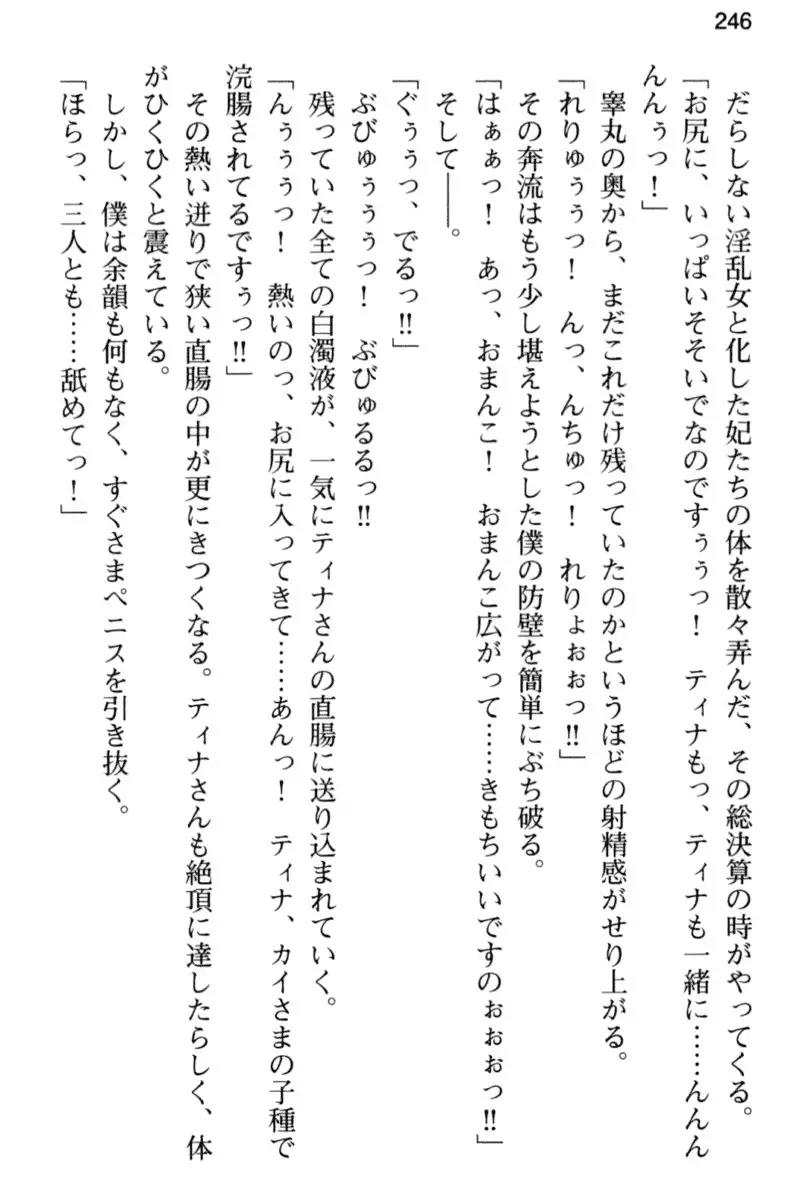 王宮メイドとハーレム計画