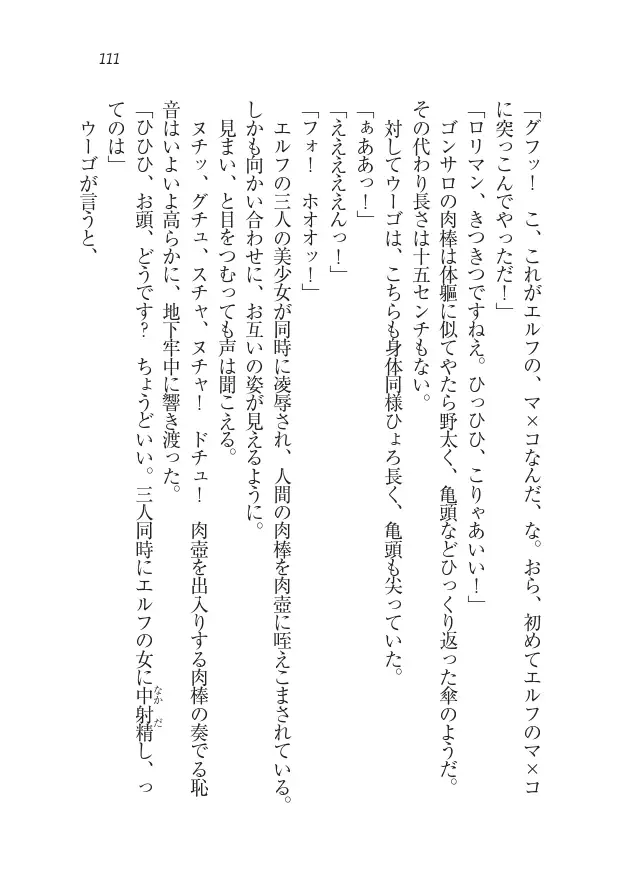 Houjou no Reizoku Elf: Ubawareta Oukoku