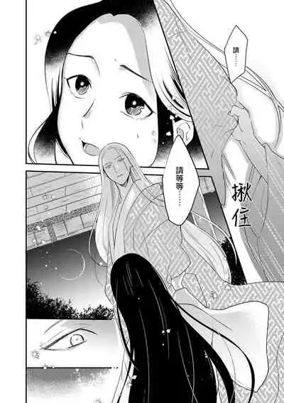 [Foxies] Oeyama suimutan utsukushiki oni no toraware hime | 大江山醉夢逸話 美麗的鬼與被囚禁的公主 Ch. 1-7 [Chinese] [莉赛特汉化组]