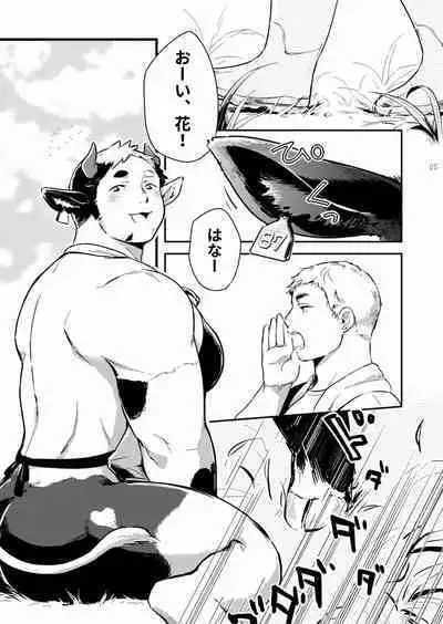 Ippai Dashite ne Hana-chan